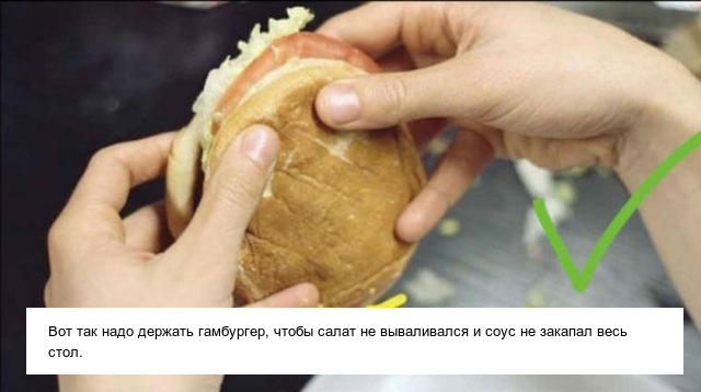 Вещи, которые вы можете делать совсем не так, как нужно Вещи, которые вы можете делать совсем не так, как нужно