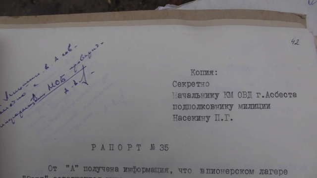 Секретные документы полиции были обнаружены на помойке в Асбесте