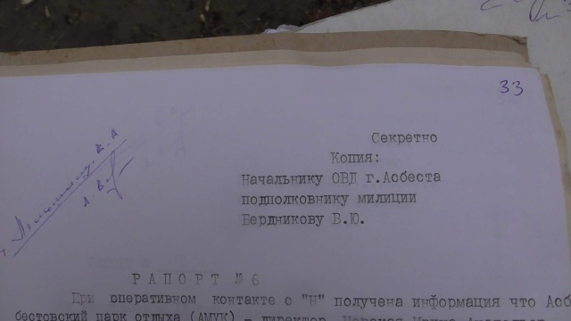 Секретные документы полиции были обнаружены на помойке в Асбесте