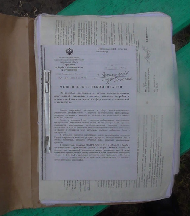 Секретные документы полиции были обнаружены на помойке в Асбесте