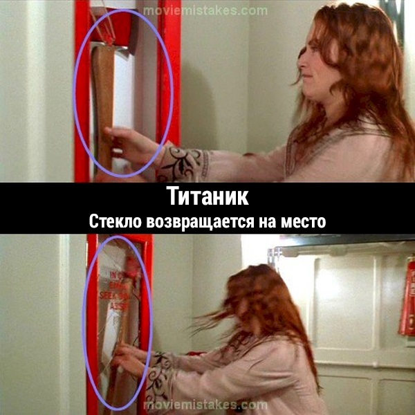 Киноляпы в фильме «Титаник»