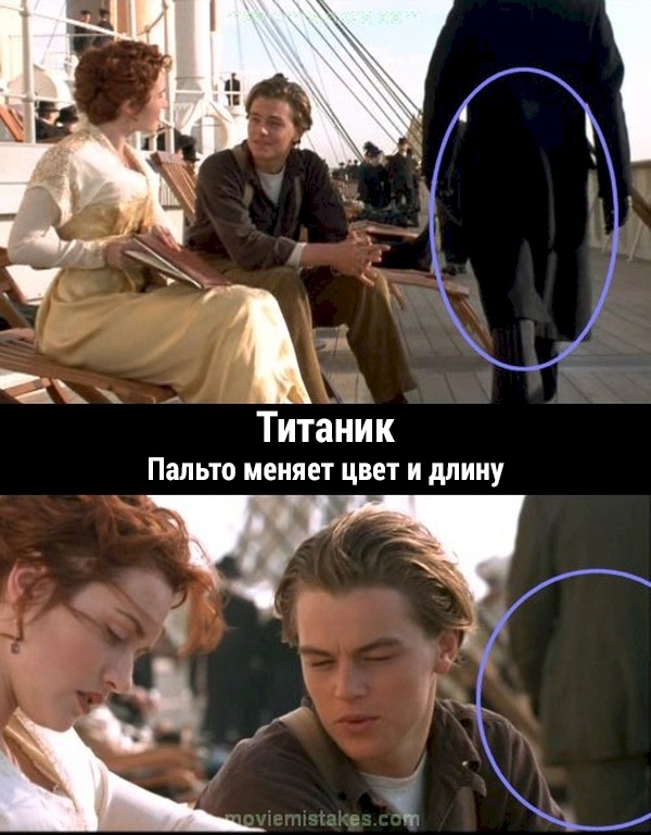 Киноляпы в фильме «Титаник»