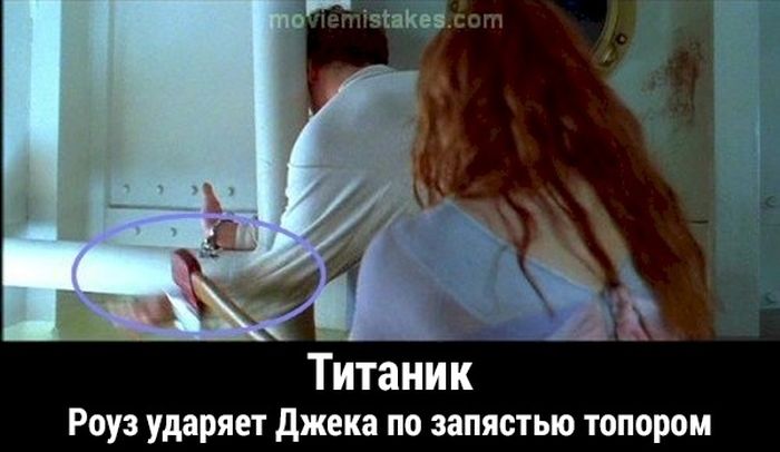 Киноляпы в фильме «Титаник»
