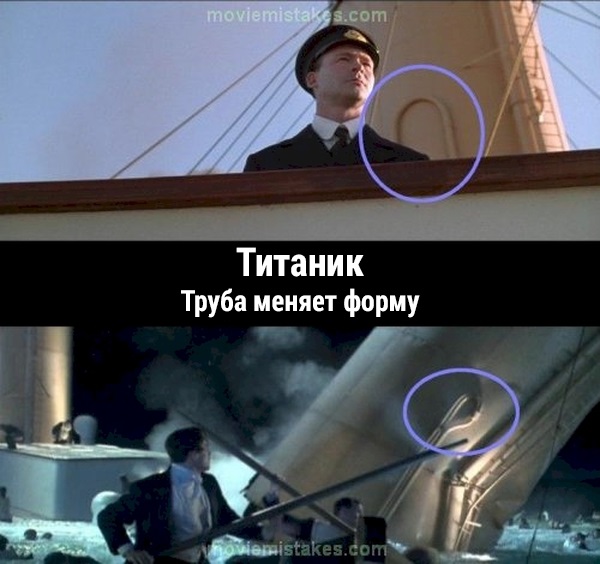Киноляпы в фильме «Титаник»