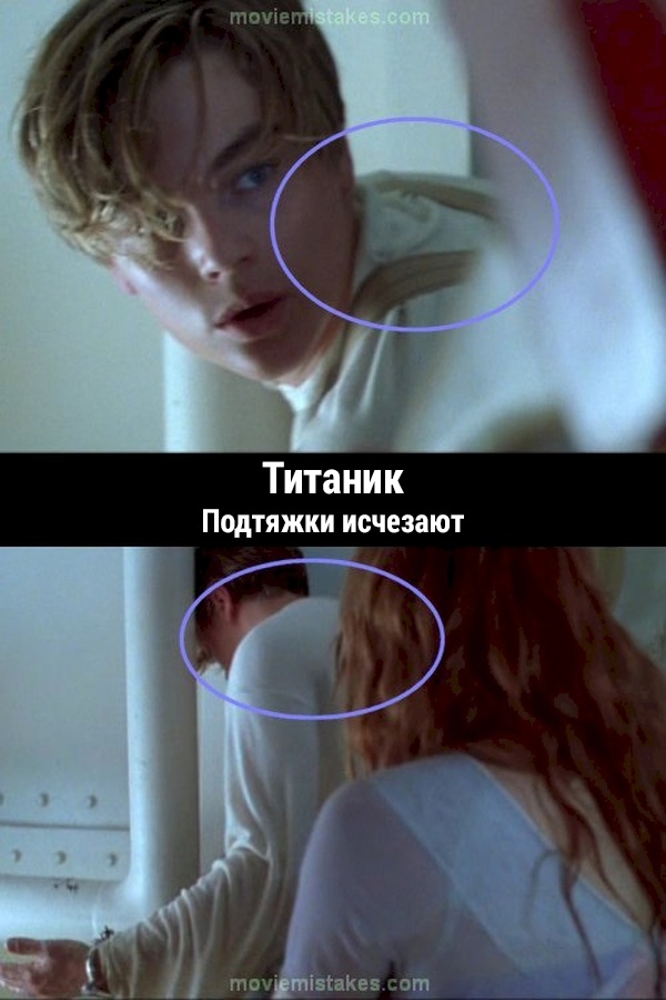 Киноляпы в фильме «Титаник»