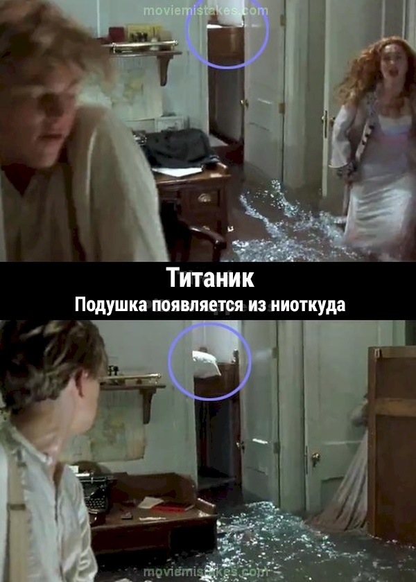 Киноляпы в фильме «Титаник»