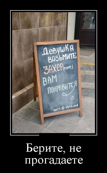 Демотиваторы