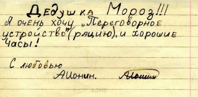 Письма Деду Морозу от самых послушных детей
