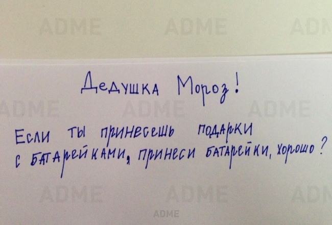 Письма Деду Морозу от самых послушных детей