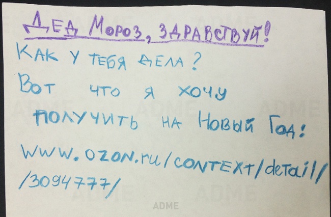 Письма Деду Морозу от самых послушных детей