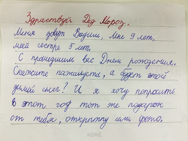 Письма Деду Морозу от самых послушных детей