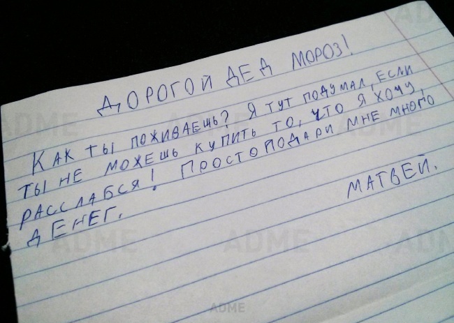 Письма Деду Морозу от самых послушных детей