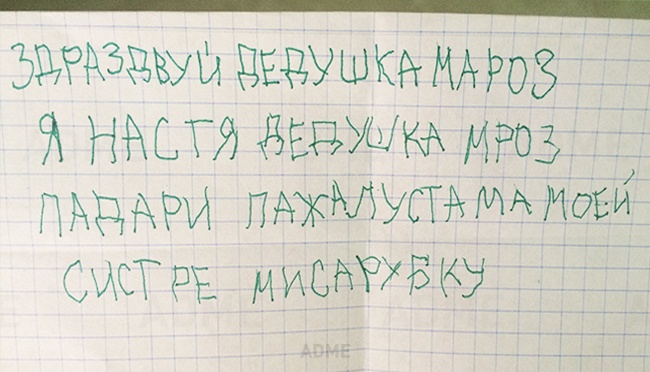 Письма Деду Морозу от самых послушных детей