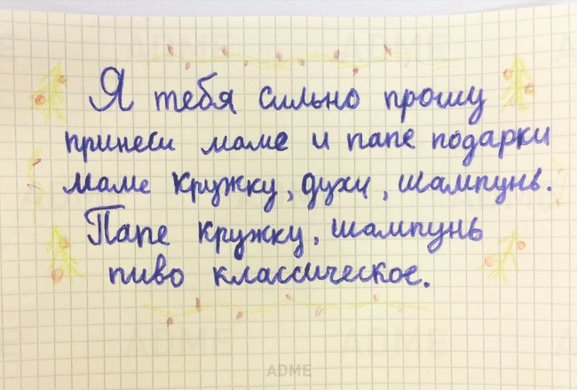 Письма Деду Морозу от самых послушных детей