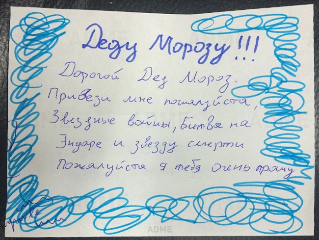 Письма Деду Морозу от самых послушных детей