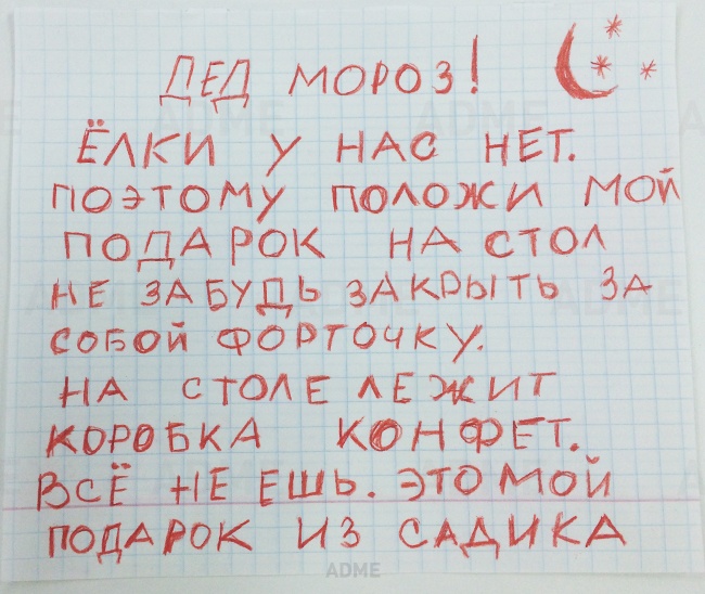 Письма Деду Морозу от самых послушных детей