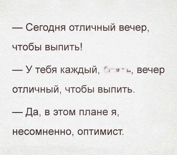 Пьяный юмор