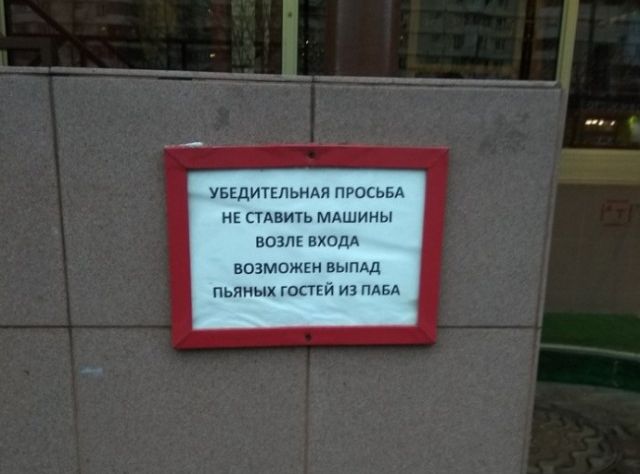 Смешные объявления