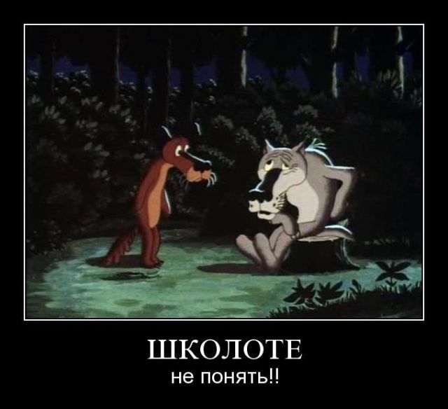Демотиваторы