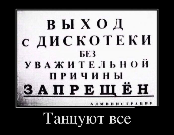 Демотиваторы