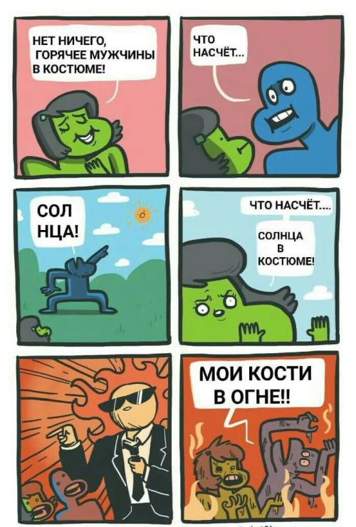 Смешные комиксы