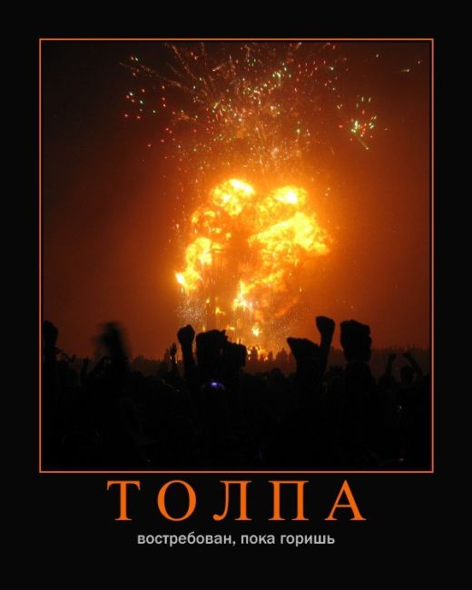 Демотиваторы