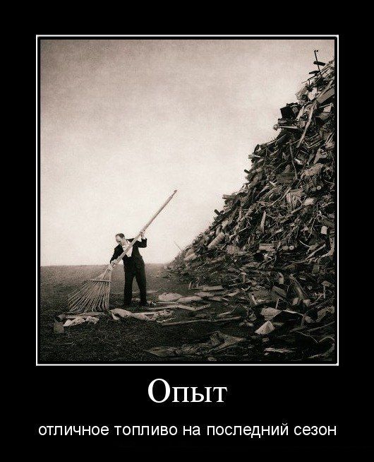 Демотиваторы