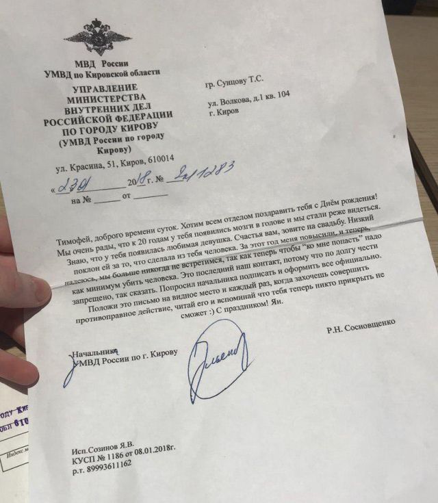 Поздравления в День рождения от Кировского УМВД