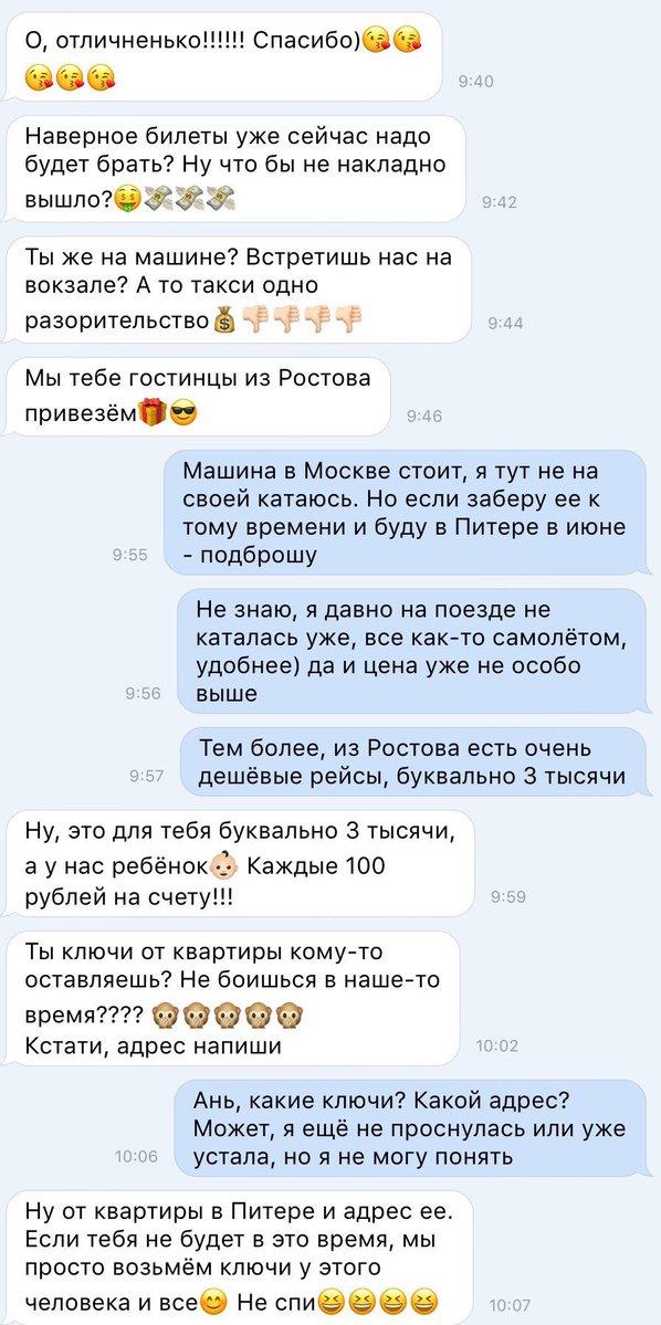 Неудавшаяся поездка в гости в Санкт-Петербург