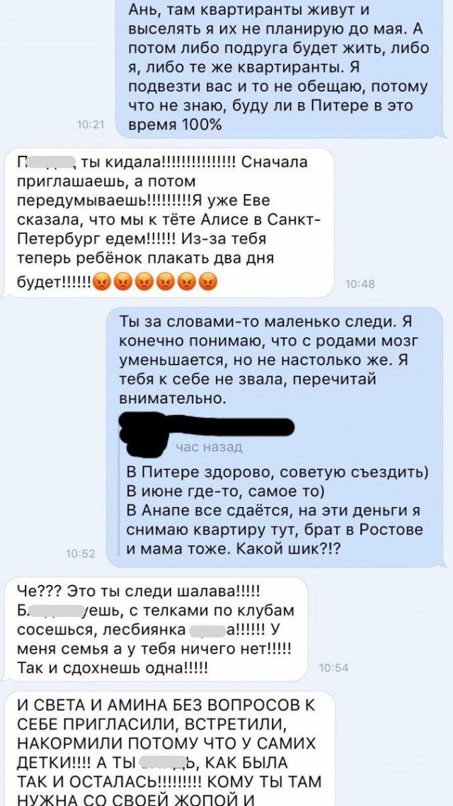 Неудавшаяся поездка в гости в Санкт-Петербург