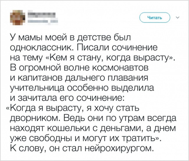 Кем ты станешь, когда вырастешь?