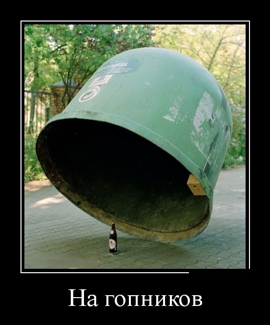 Демотиваторы