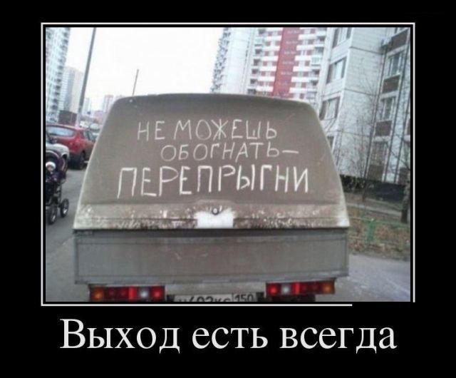 Демотиваторы