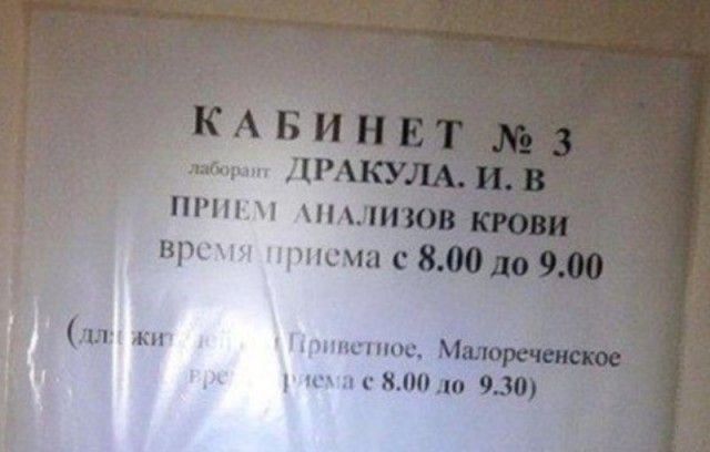Врачебный юмор