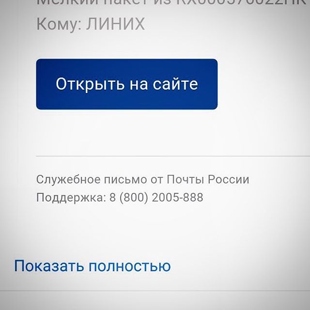 Трудности перевода «Почты России»