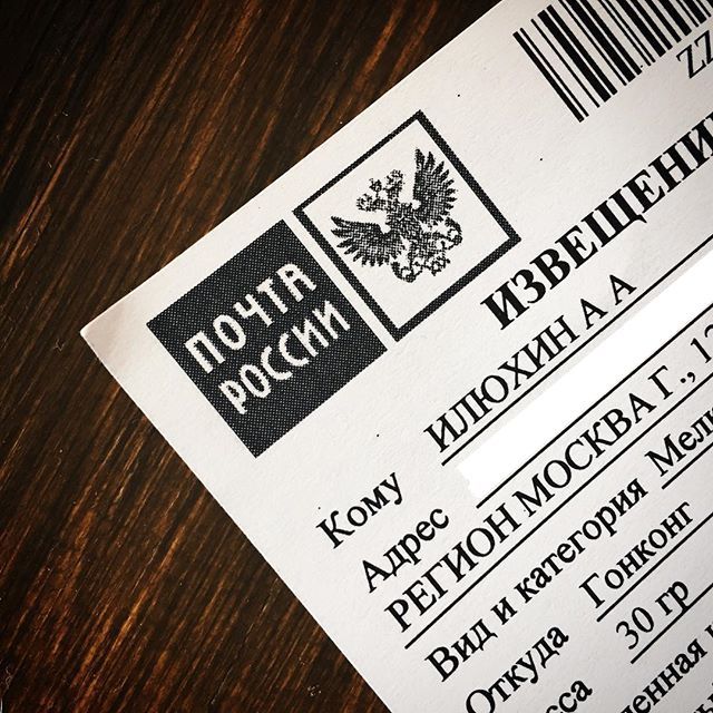 Трудности перевода «Почты России»