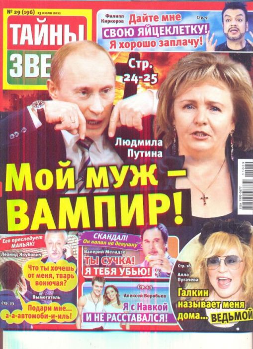 Заголовки статей «желтой прессы»