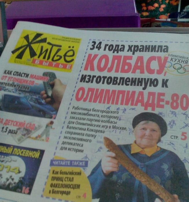 Заголовки статей «желтой прессы»