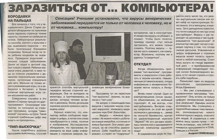 Заголовки статей «желтой прессы»