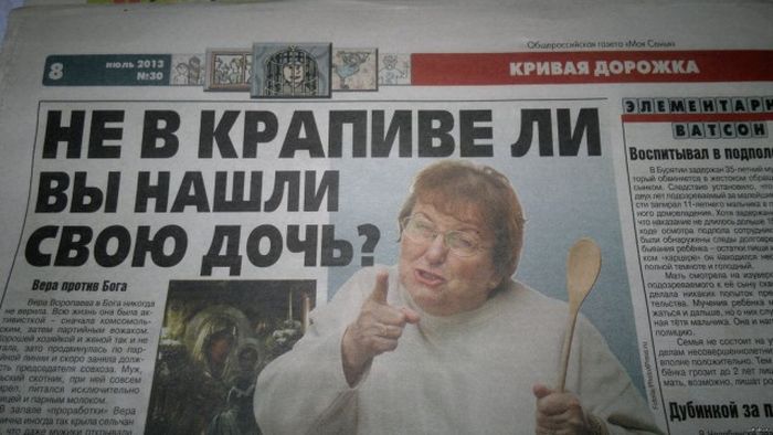 Заголовки статей «желтой прессы»