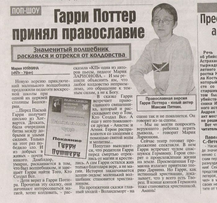 Заголовки статей «желтой прессы»