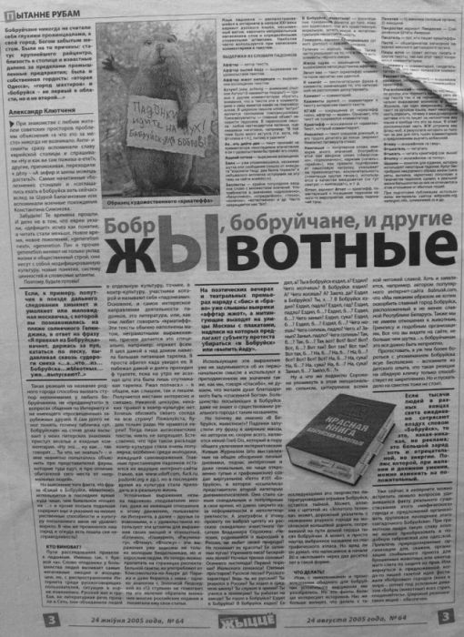 Заголовки статей «желтой прессы»