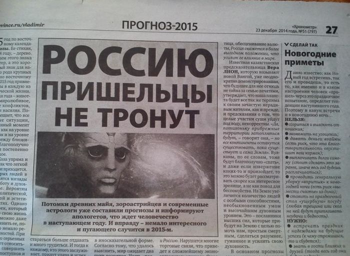 Заголовки статей «желтой прессы»