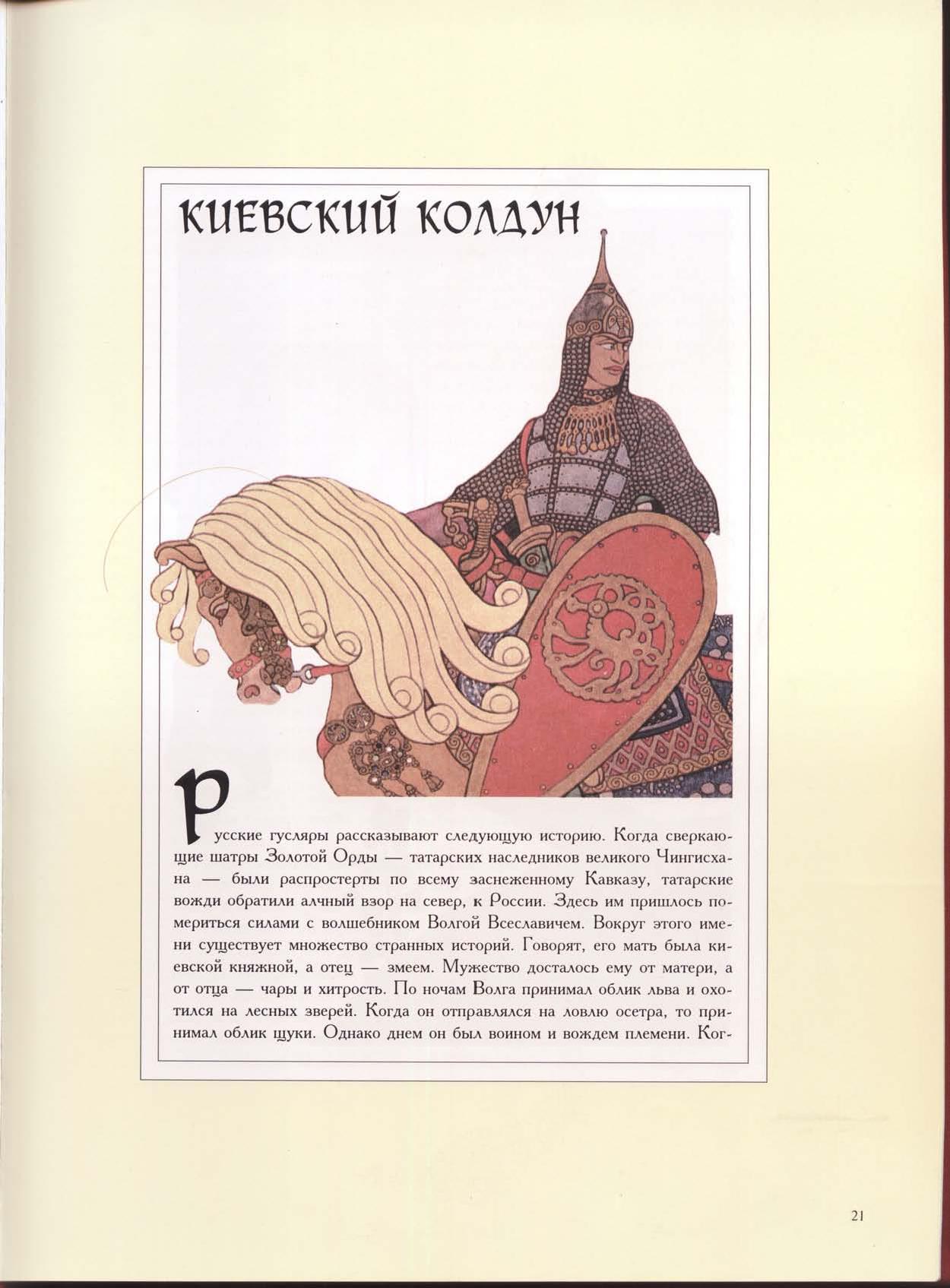 Зачарованный мир: Колдуны и ведьмы