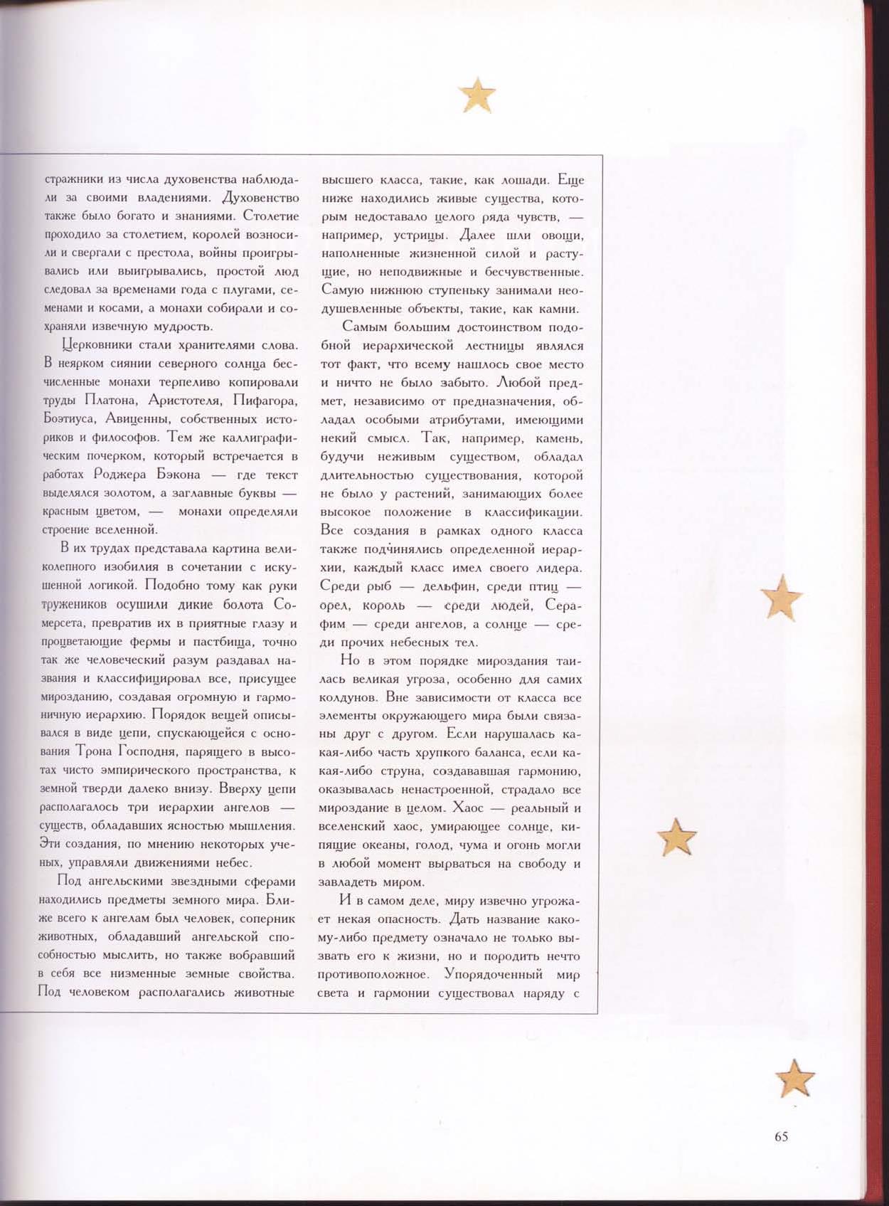 Зачарованный мир: Колдуны и ведьмы