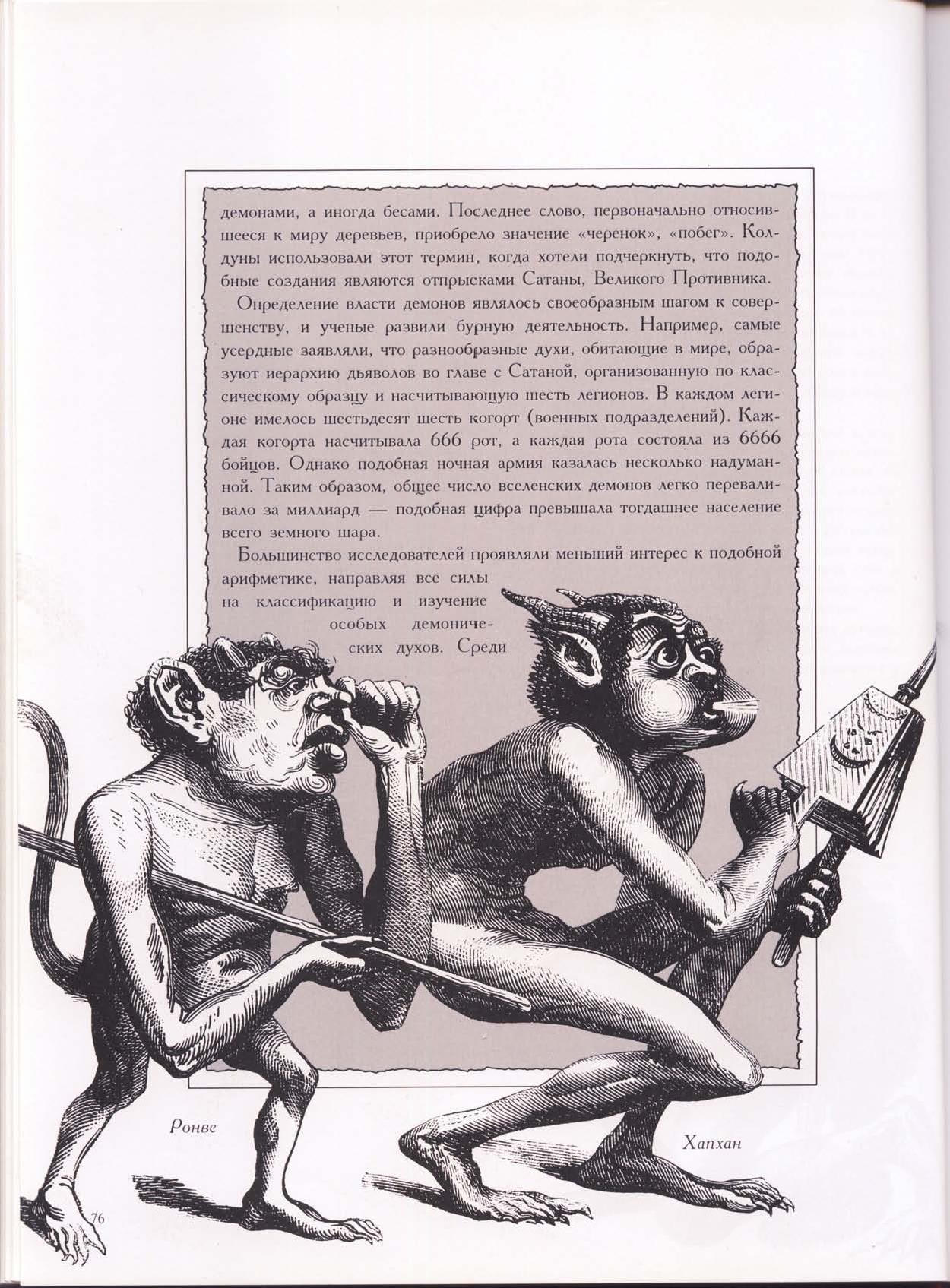 Зачарованный мир: Колдуны и ведьмы