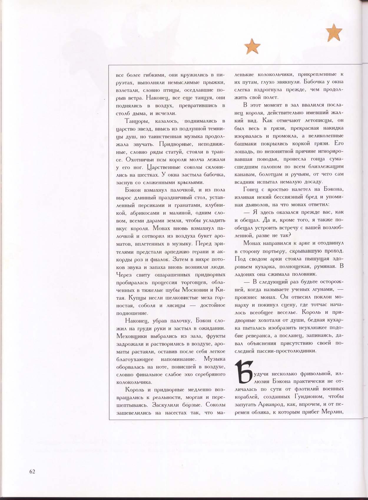 Зачарованный мир: Колдуны и ведьмы