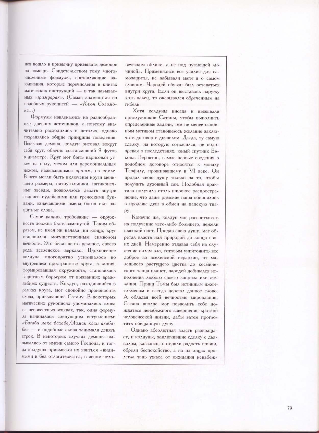 Зачарованный мир: Колдуны и ведьмы