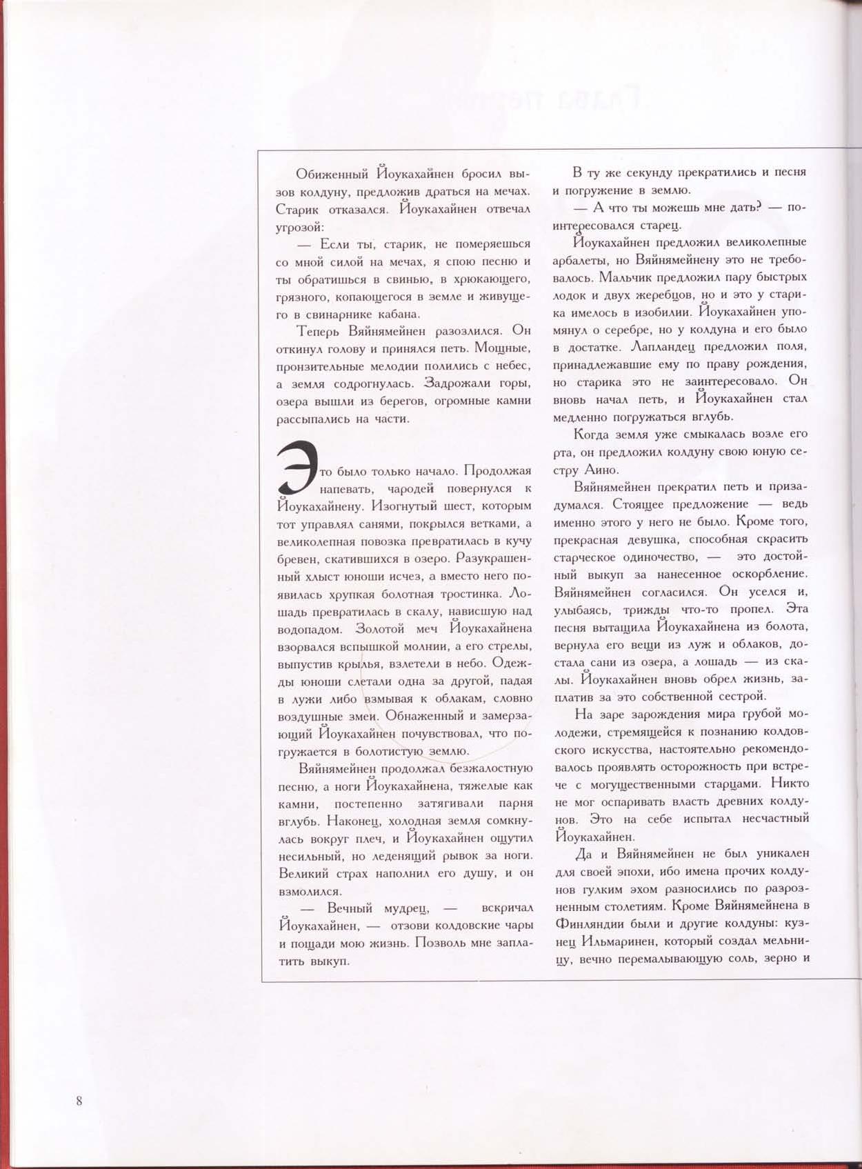 Зачарованный мир: Колдуны и ведьмы