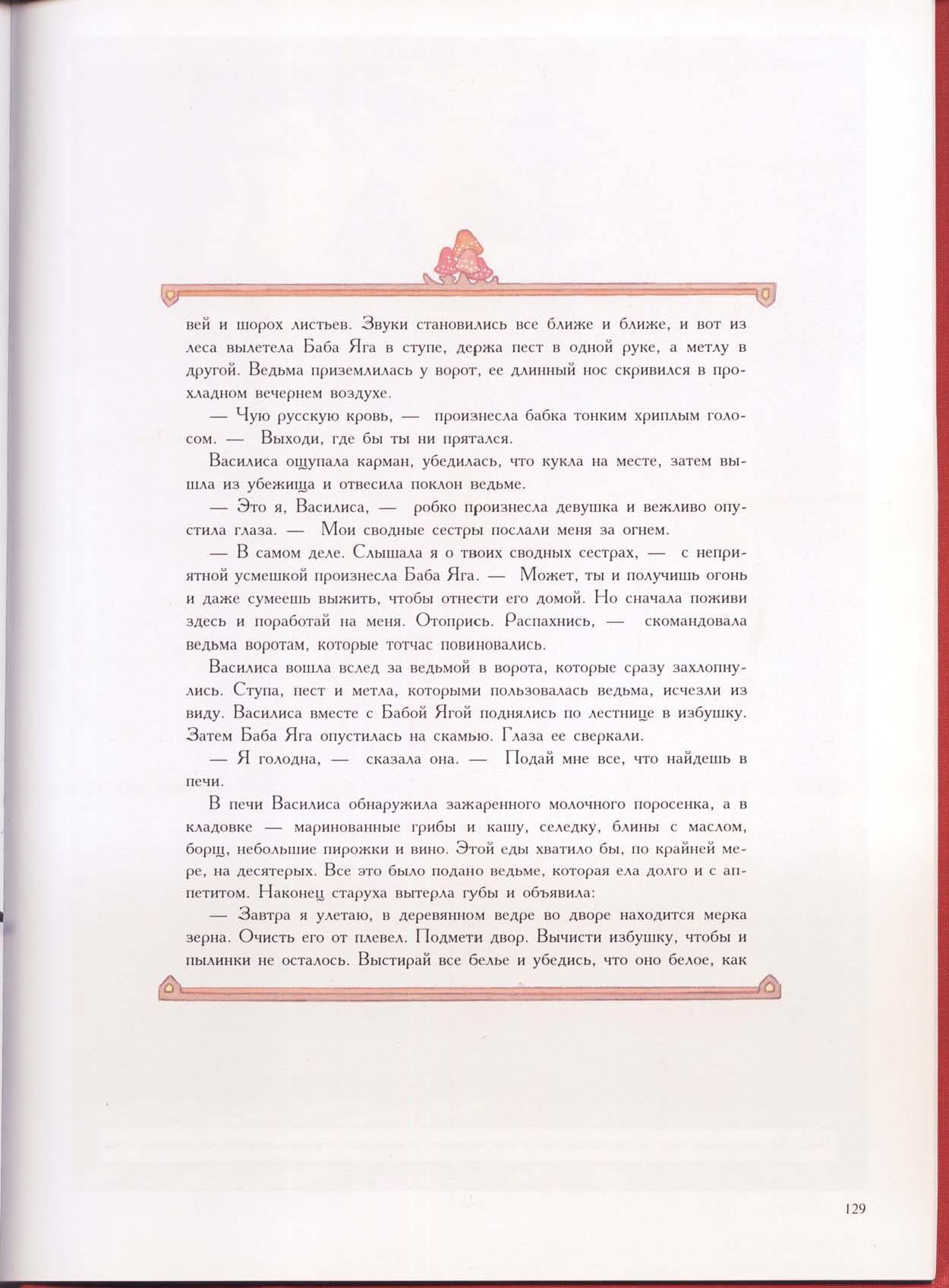 Зачарованный мир: Колдуны и ведьмы
